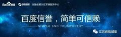 互聯(lián)網(wǎng)實名制全面展開，百度實名認證已成網(wǎng)站